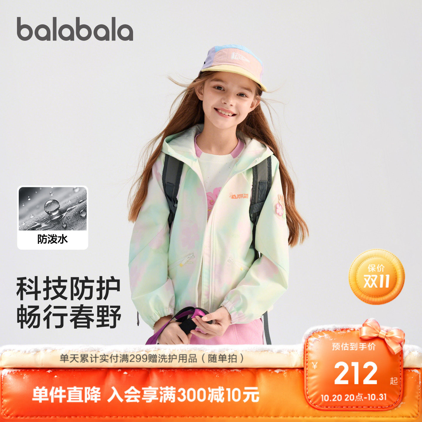 巴拉巴拉外套女童防泼水透湿耐磨