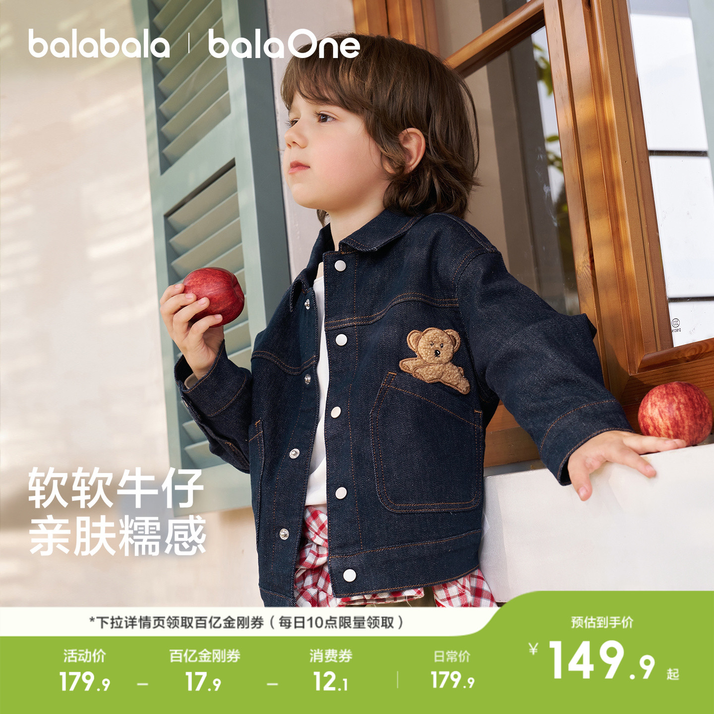 巴拉巴拉balaOne外套棉质牛仔衣图片