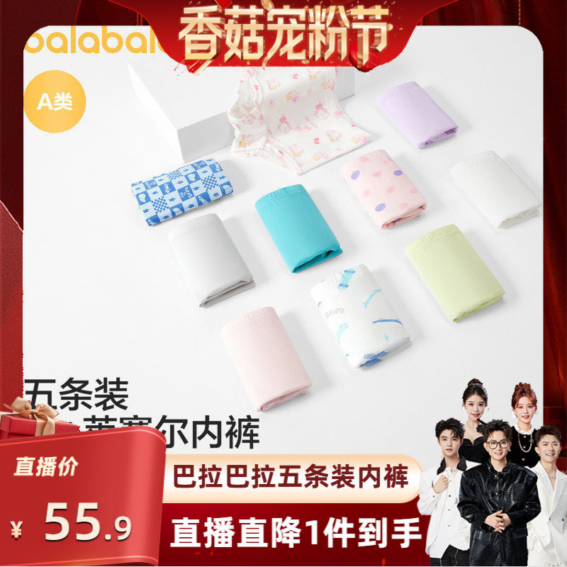 【香菇宠粉节】巴拉巴拉儿童内裤棉a类平角短裤四角裤五条装