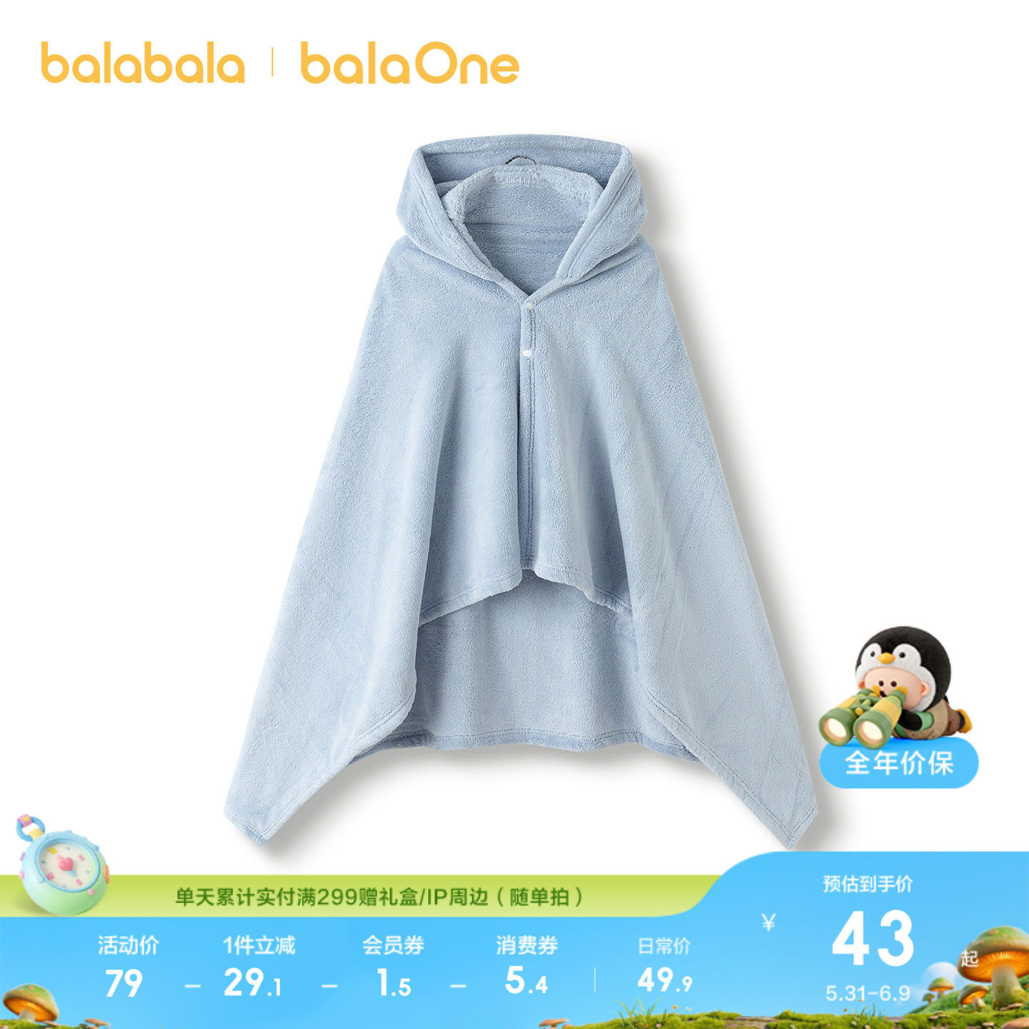 【balaOne】巴拉巴拉儿童浴巾男童女童宝宝卡通连帽沙滩吸水斗篷