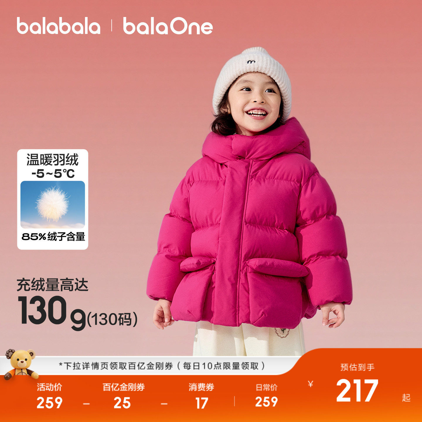 巴拉巴拉儿童羽绒服保暖外套上衣