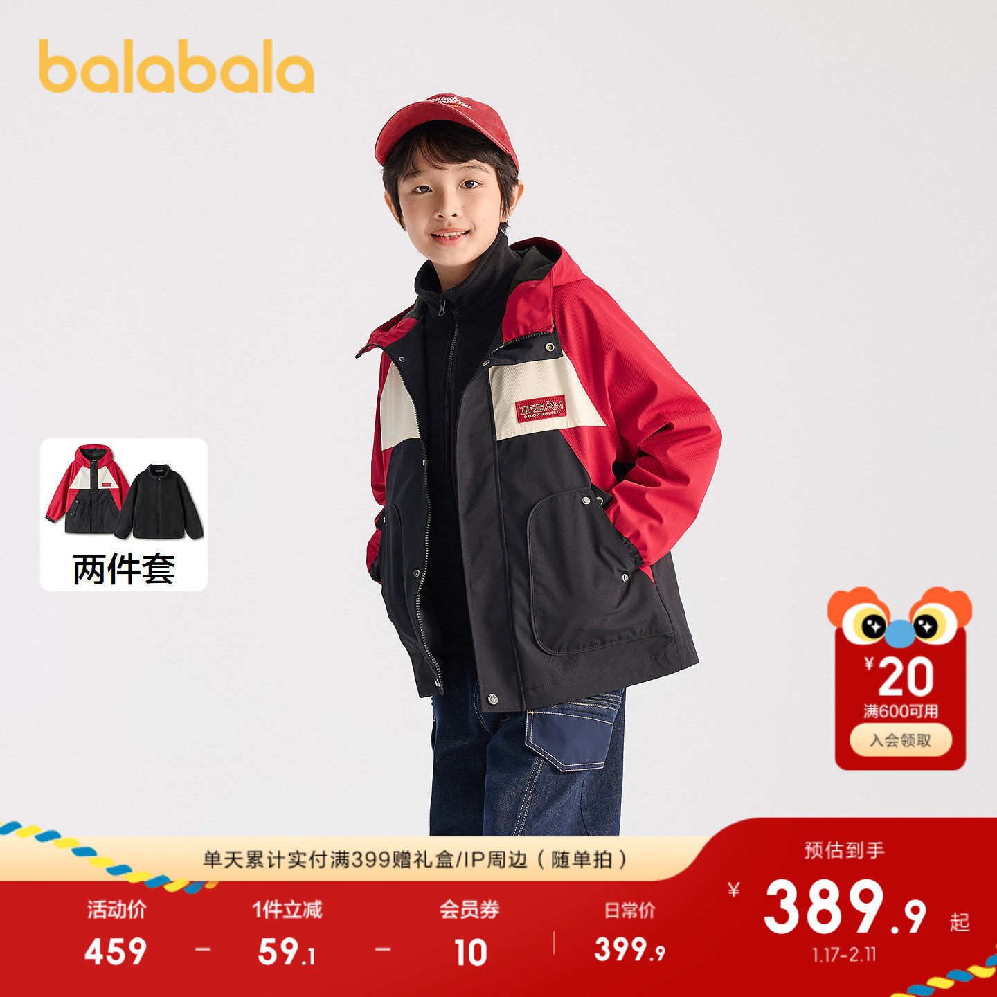【商场同款】巴拉巴拉童装儿童外套男童2026新年两件套红色拜年服,童装/婴儿装/亲子装,普通外套,淘宝优惠券,粉丝福利购,淘宝优惠卷