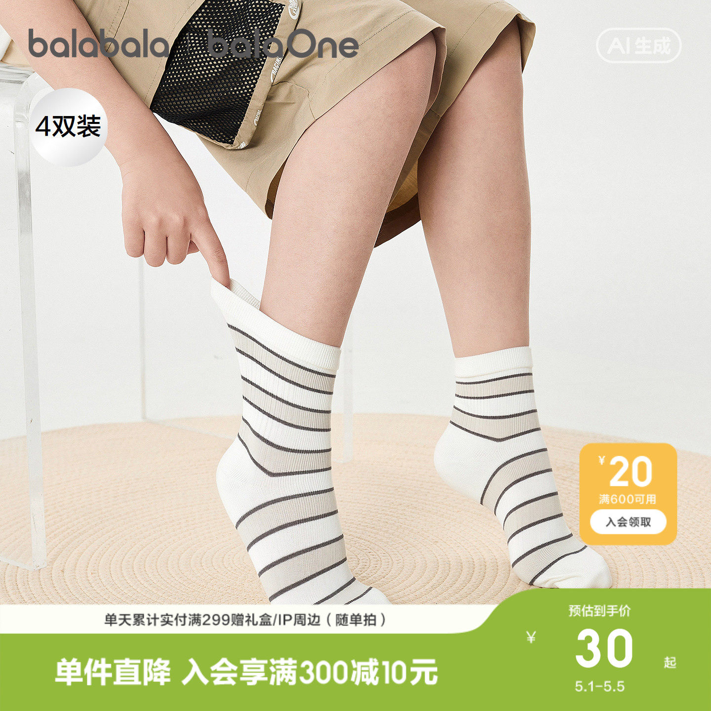 巴拉巴拉儿童袜子夏季新款网眼透气男女童短袜柔软棉弹舒适四双装