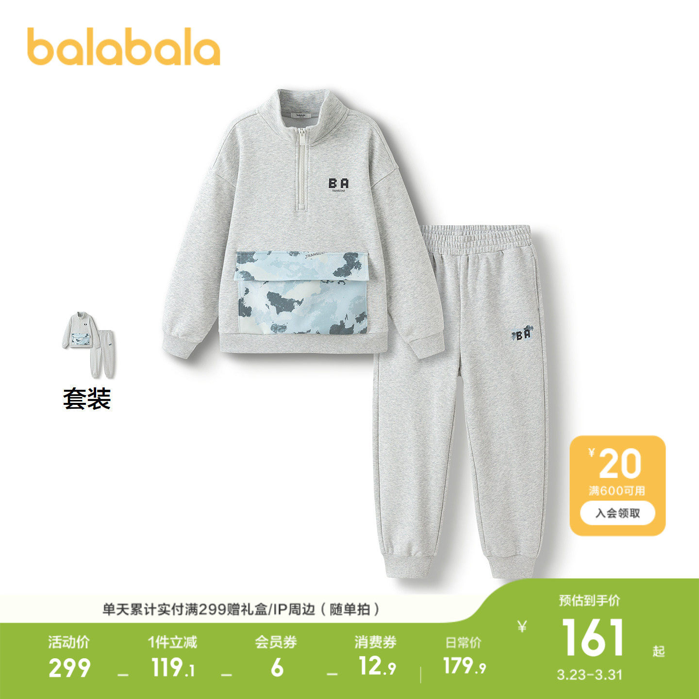 巴拉巴拉童装儿童套装男童长袖春装季中大童宽松时尚两件套运动潮