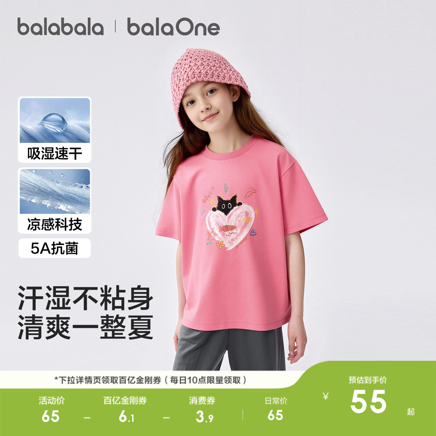 巴拉巴拉童装女童短袖t恤儿童2026新款夏装大童凉茶速干抗菌上衣