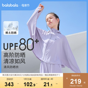 【UPF80+】巴拉巴拉儿童防晒衣连帽外套夏2023凉感速干抗菌亲子装