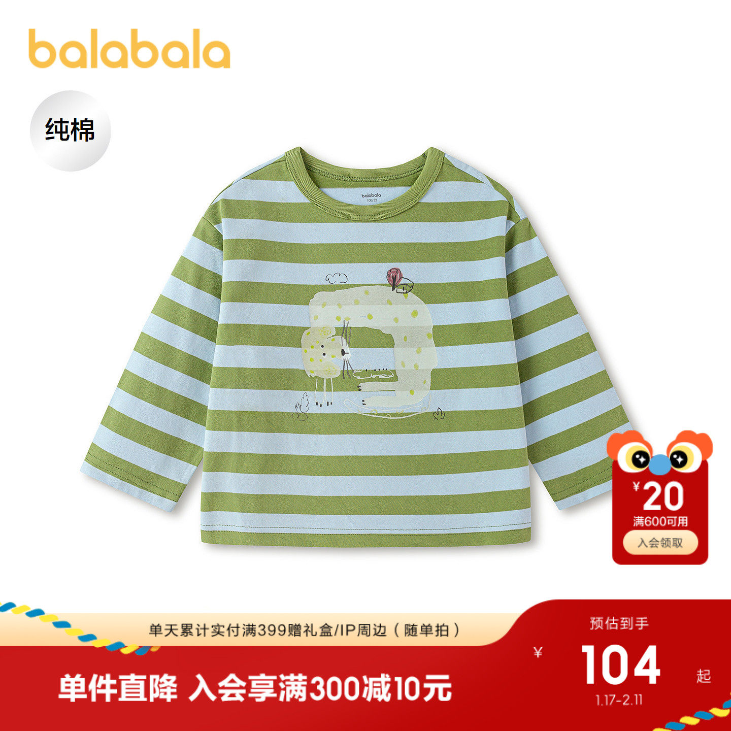 【商场同款】巴拉巴拉儿童长袖t恤男童2026新款春装撞色条纹上衣,童装/婴儿装/亲子装,T恤,淘宝优惠券,粉丝福利购,淘宝优惠卷