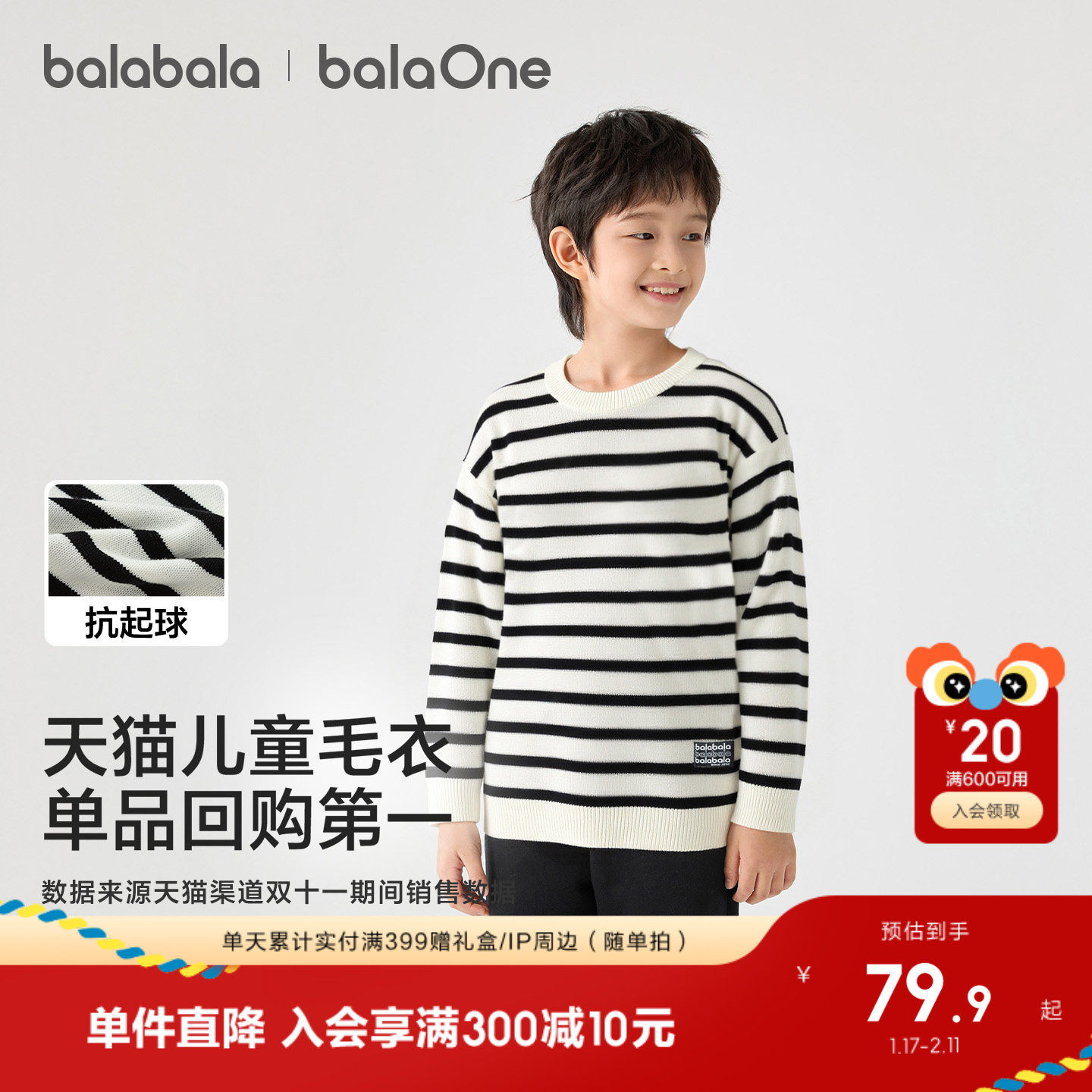巴拉巴拉童装儿童毛衣男童女童2025新款秋冬宝宝套头毛衫针织打底,童装/婴儿装/亲子装,毛衣/针织衫,淘宝优惠券,粉丝福利购,淘宝优惠卷