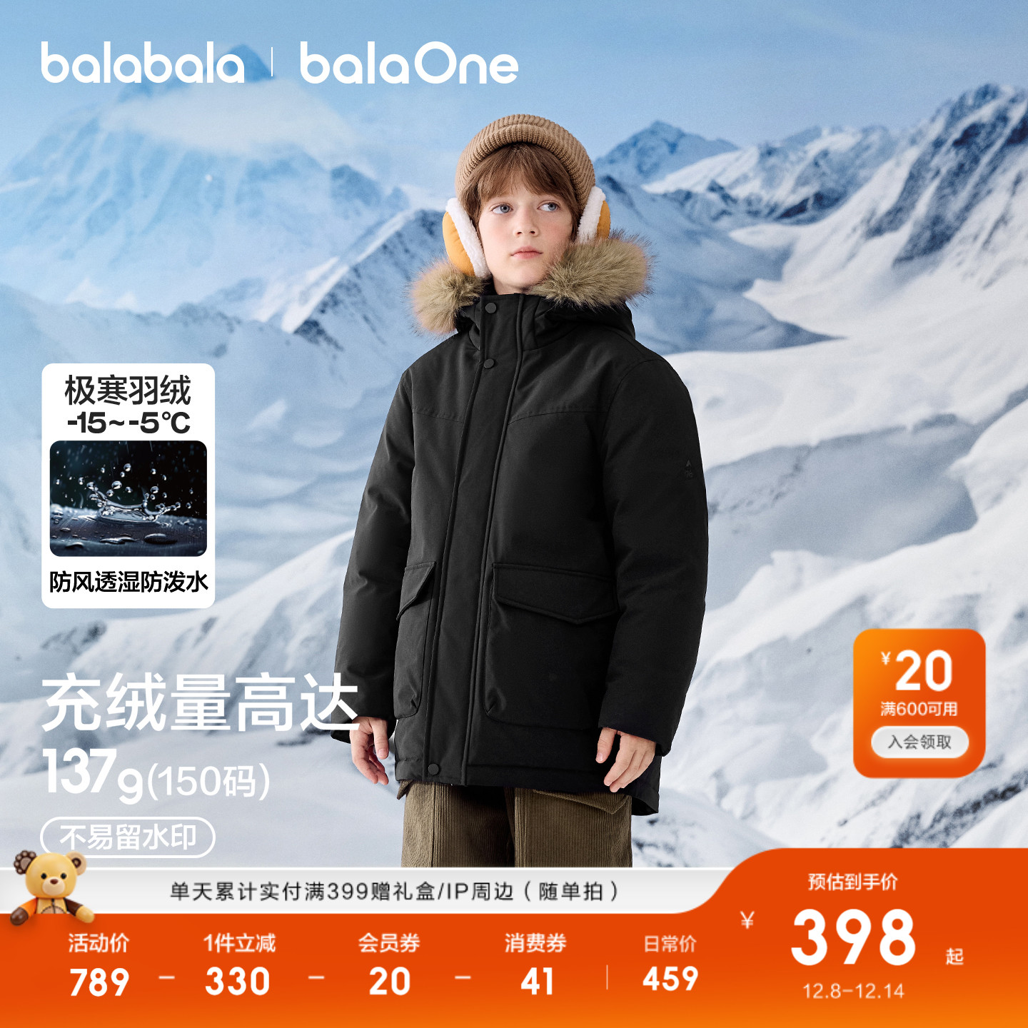 巴拉巴拉balaOne羽绒服防护外套