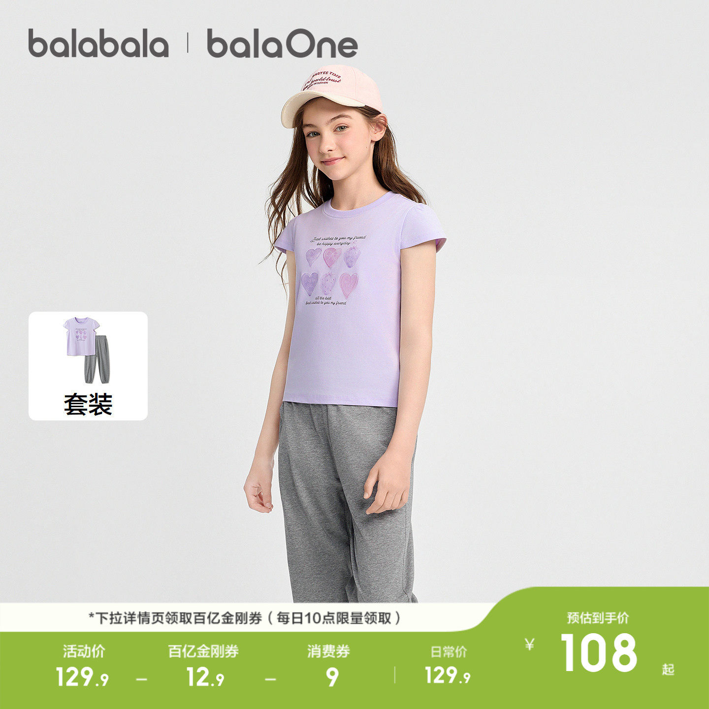 巴拉巴拉女童短袖套装儿童中大童两件套2026新款夏装甜美舒适上衣