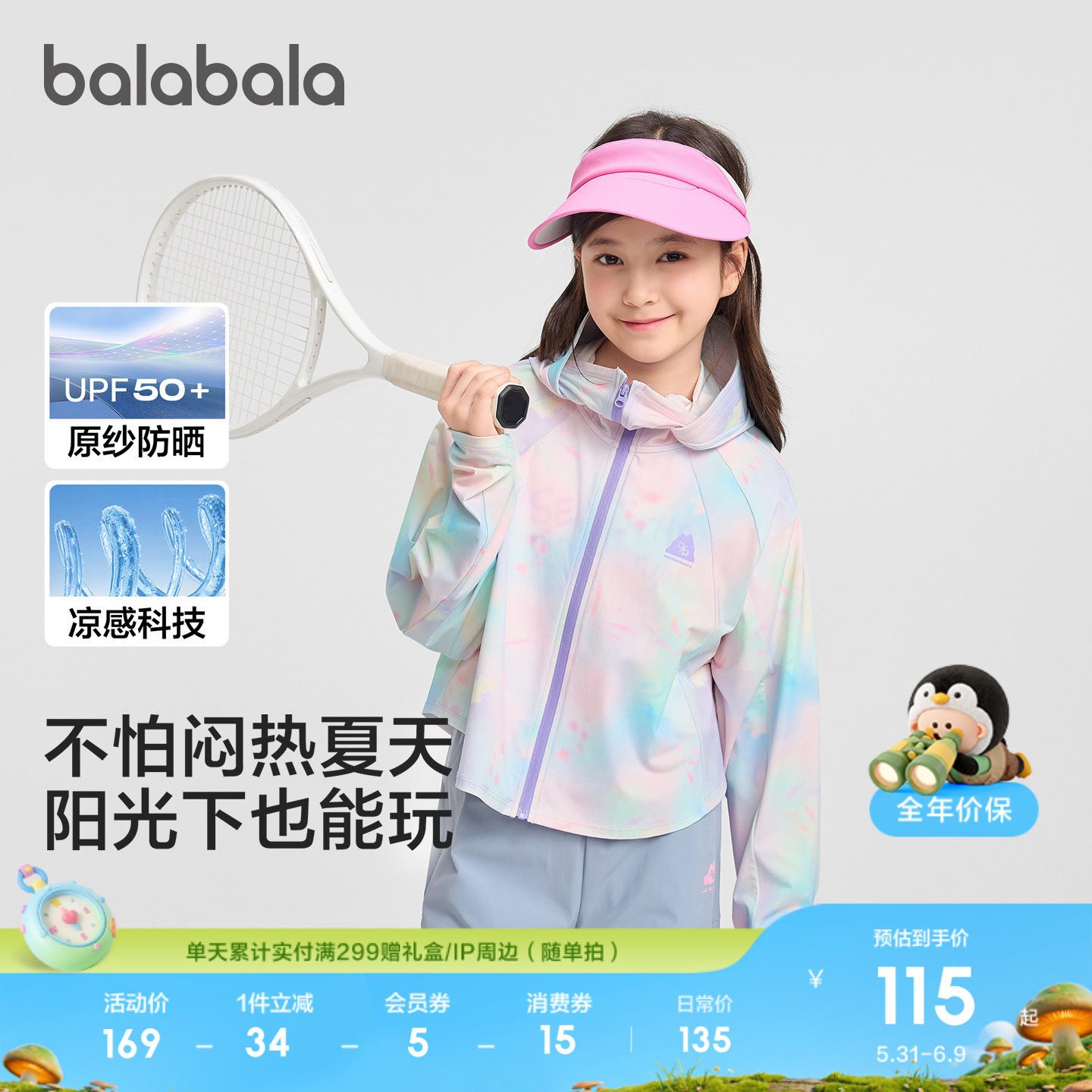 【商场同款】巴拉巴拉女童防晒衣儿童外套2026新夏装防晒凉感上衣