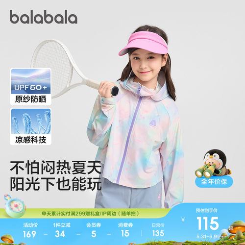 巴拉巴拉防晒衣女童凉感防晒速干