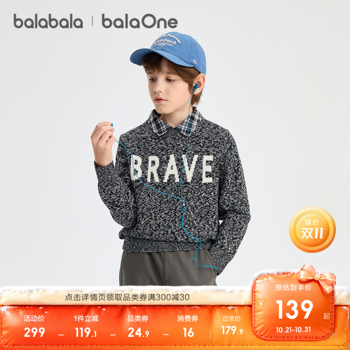 【balaOne】巴拉巴拉童装儿童毛衣男童女童2026冬装上衣假两件潮