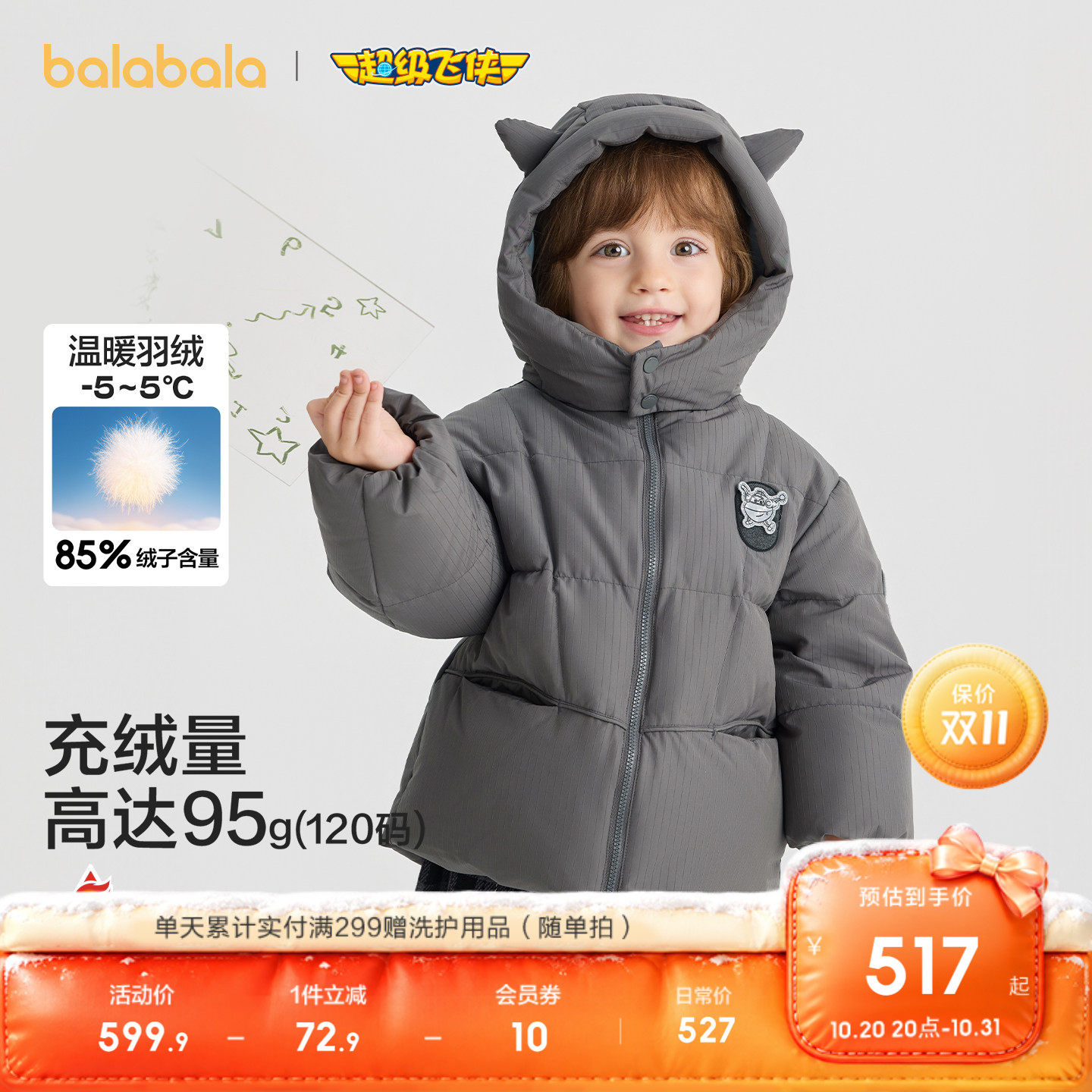 巴拉巴拉羽绒服男童潮酷联名外套