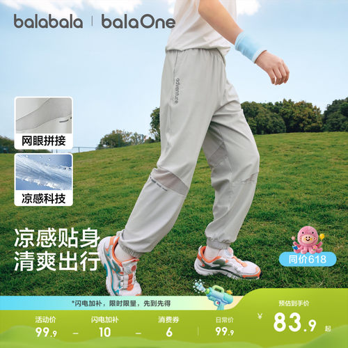 巴拉巴拉balaOne长裤凉感束口裤