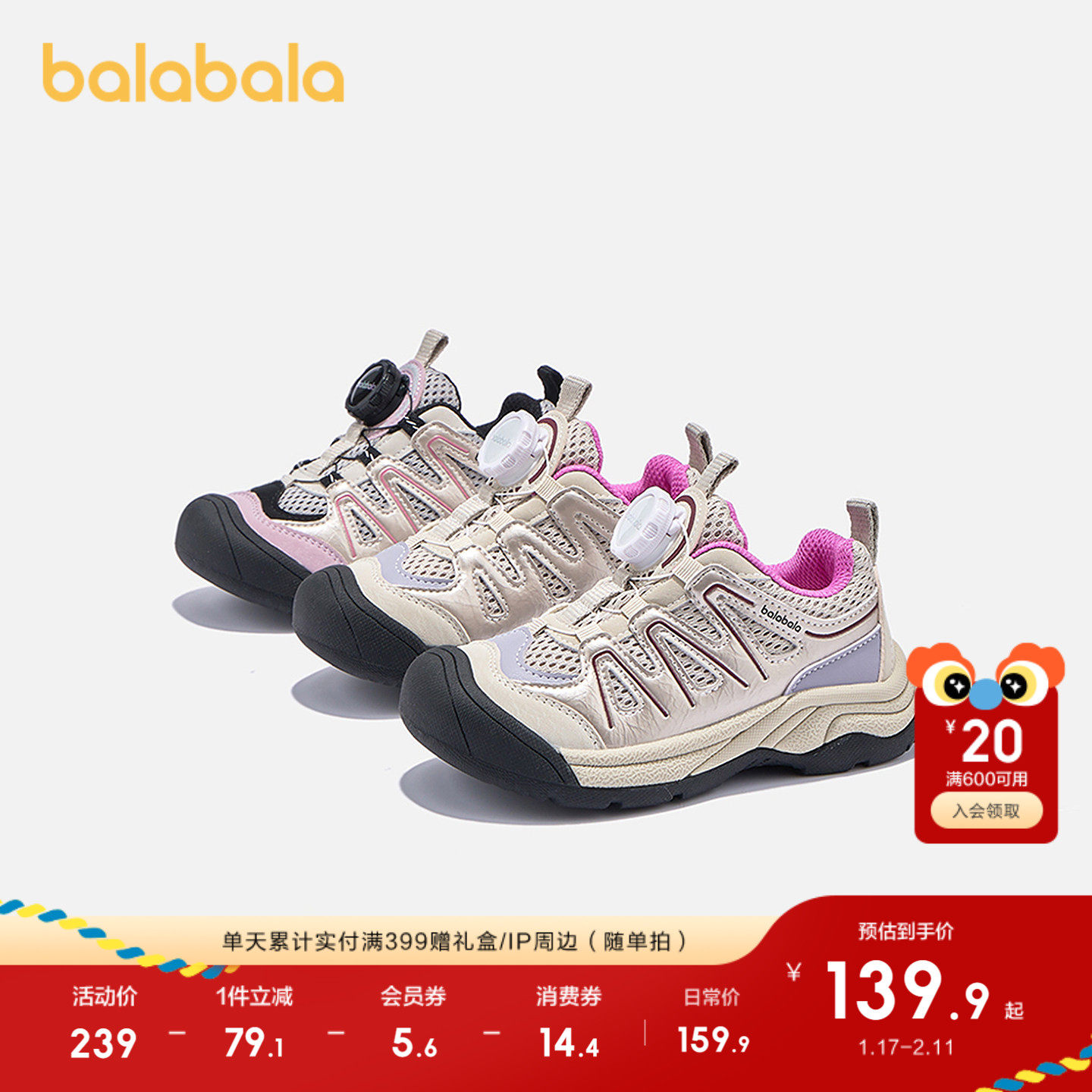 巴拉巴拉儿童运动鞋透气舒适户外鞋男女童2025新款春秋鞋子旋转扣,童鞋/婴儿鞋/亲子鞋,儿童户外鞋,淘宝优惠券,粉丝福利购,淘宝优惠卷
