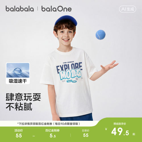 巴拉巴拉balaOne短袖t恤舒适亲肤