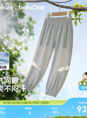 巴拉巴拉童装儿童裤子男童长裤女童夏装薄2026新款防蚊裤凉感速干