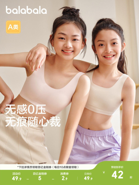 巴拉巴拉女童内衣发育期少女文胸儿童胸衣小背心无痕防凸点一二阶