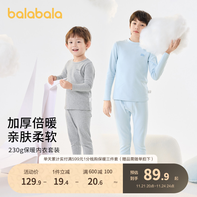 巴拉巴拉男童保暖内衣套装秋冬加厚儿童秋衣秋裤小中大童打底睡衣