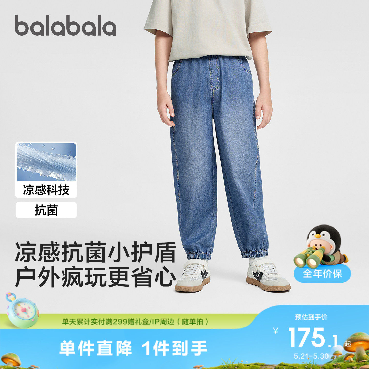 【商场同款】巴拉巴拉男童牛仔裤儿童裤子2026夏装凉感抗菌防蚊裤