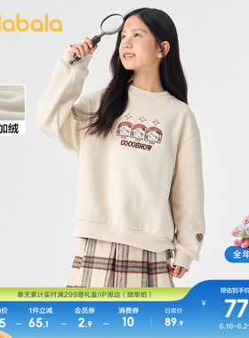 【无雪棉花娃娃IP】巴拉巴拉童装儿童加绒长袖卫衣女童秋冬装百搭