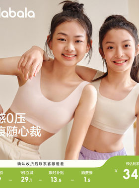 巴拉巴拉女童胸衣无痕内衣