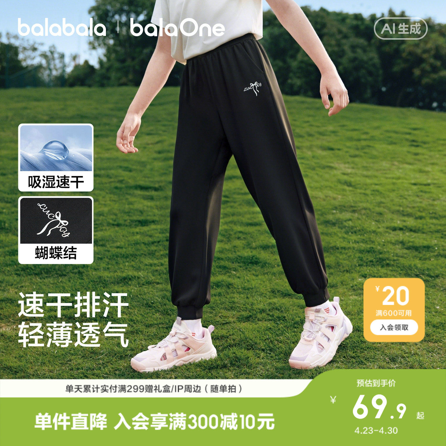 巴拉巴拉童装女童裤子儿童速干运动裤2026夏装新款大童束脚防蚊裤