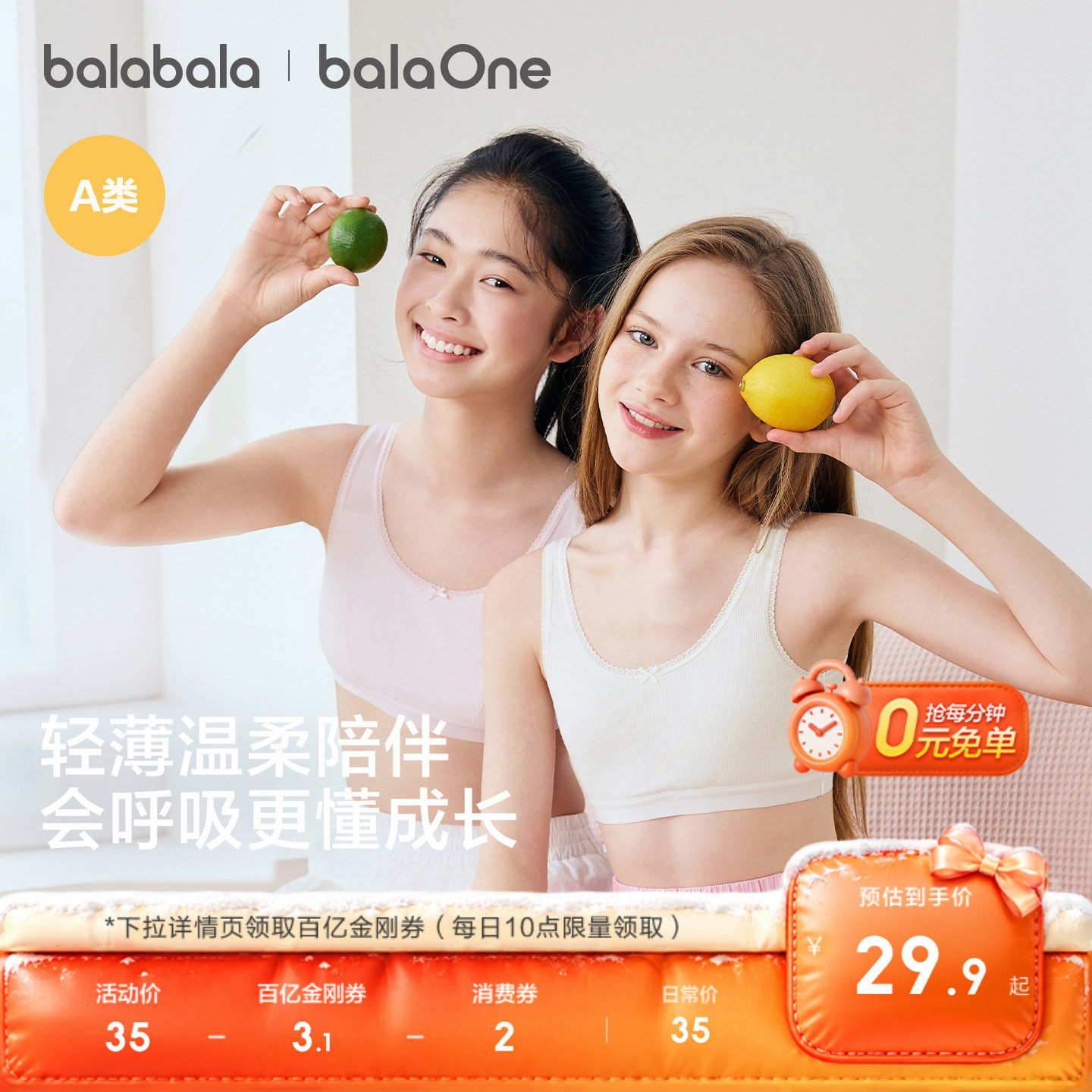 巴拉巴拉女童内衣发育期儿童小背心文胸防凸点防走光a类透气一阶