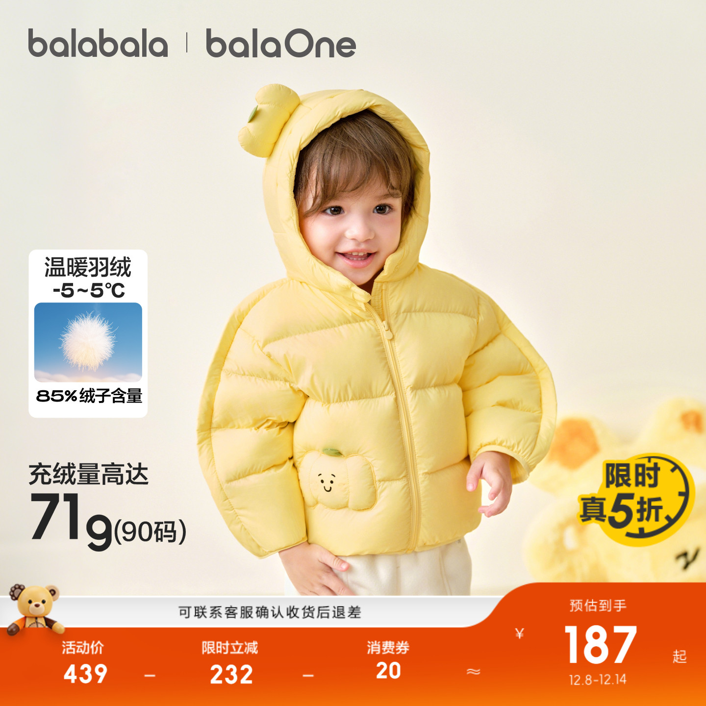 巴拉巴拉儿童羽绒服三防面料舒适