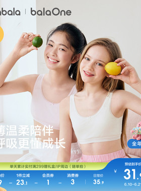 巴拉巴拉女童内衣发育期儿童小背心文胸防凸点防走光a类透气一阶