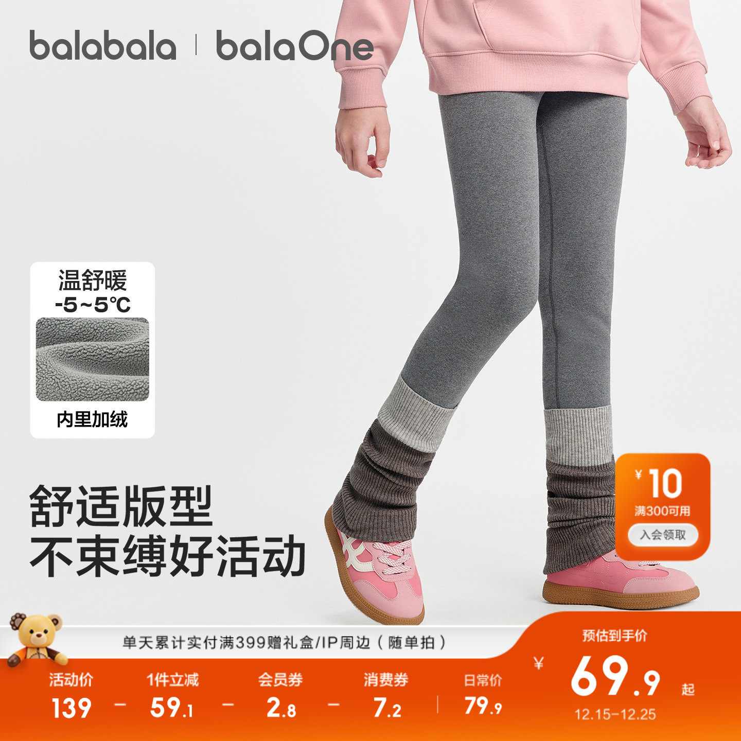 巴拉巴拉balaOne打底裤加绒长裤