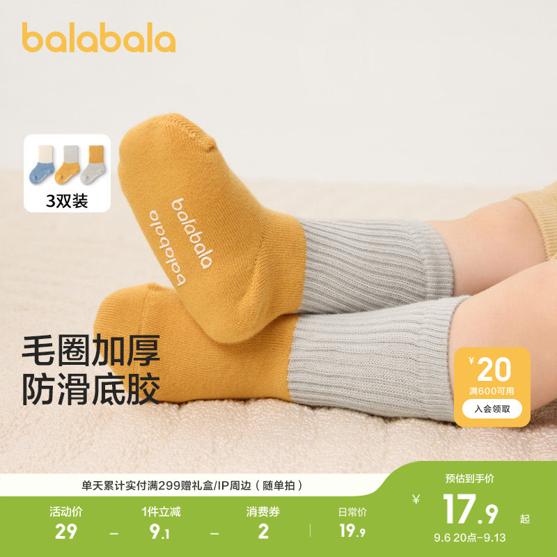 巴拉巴拉宝宝毛圈袜冬季加厚舒适儿童保暖袜子护脚踝不勒腿三双装
