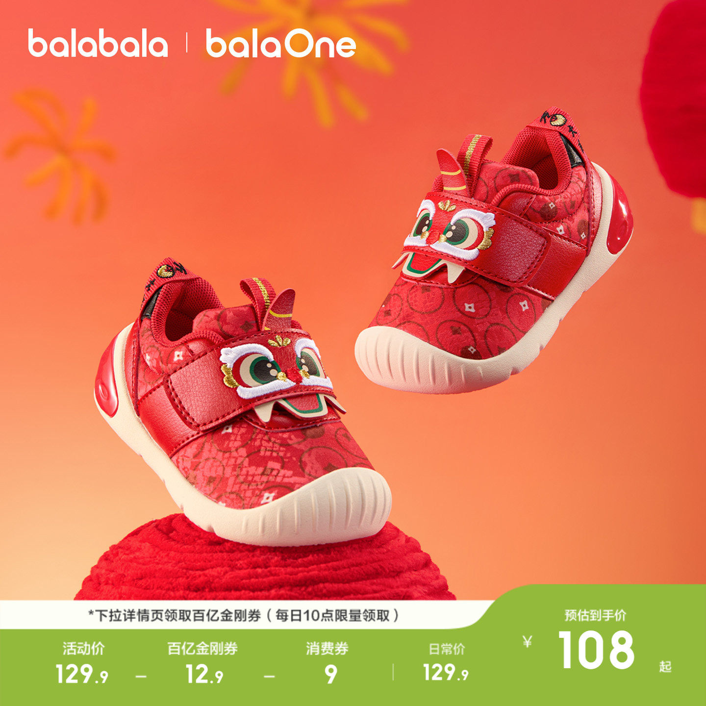 【balaOne】巴拉巴拉宝宝学步鞋新年红色鞋子春秋2026新款