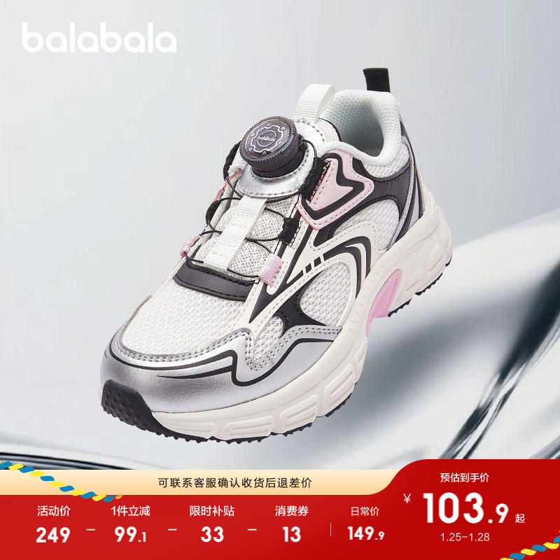 巴拉巴拉童鞋儿童运动鞋男童女童鞋子防滑透气2025新春秋潮跑步鞋,童鞋/婴儿鞋/亲子鞋,运动鞋,淘宝优惠券,粉丝福利购,淘宝优惠卷