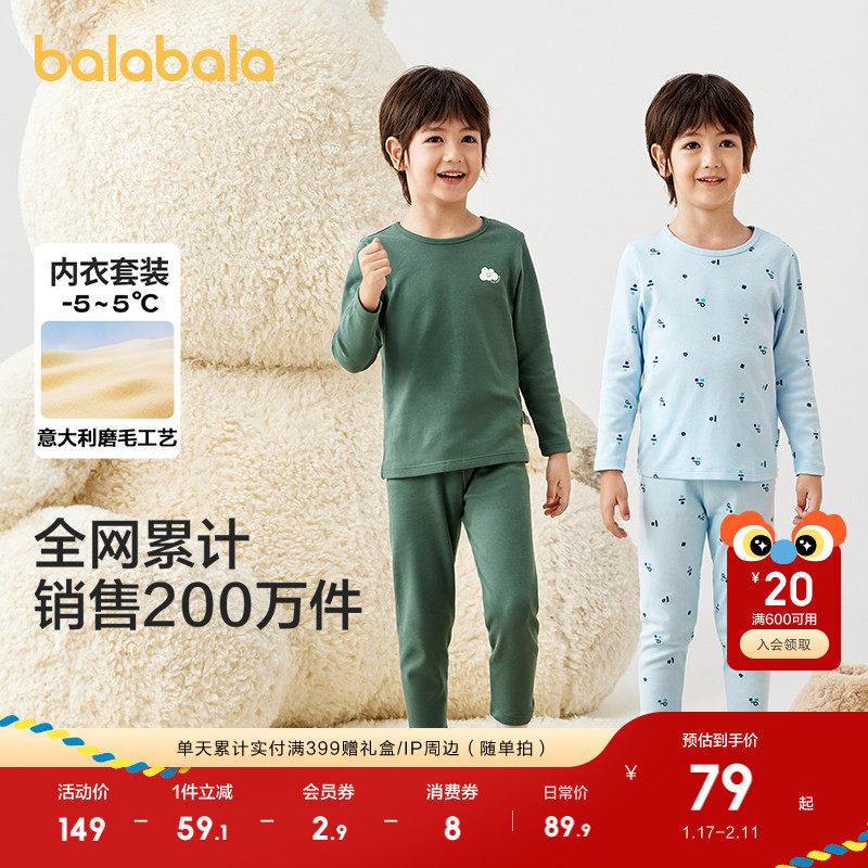 巴拉巴拉男童保暖内衣套装秋冬加厚儿童秋衣秋裤小童大童打底睡衣,童装/婴儿装/亲子装,内衣套装,淘宝优惠券,粉丝福利购,淘宝优惠卷