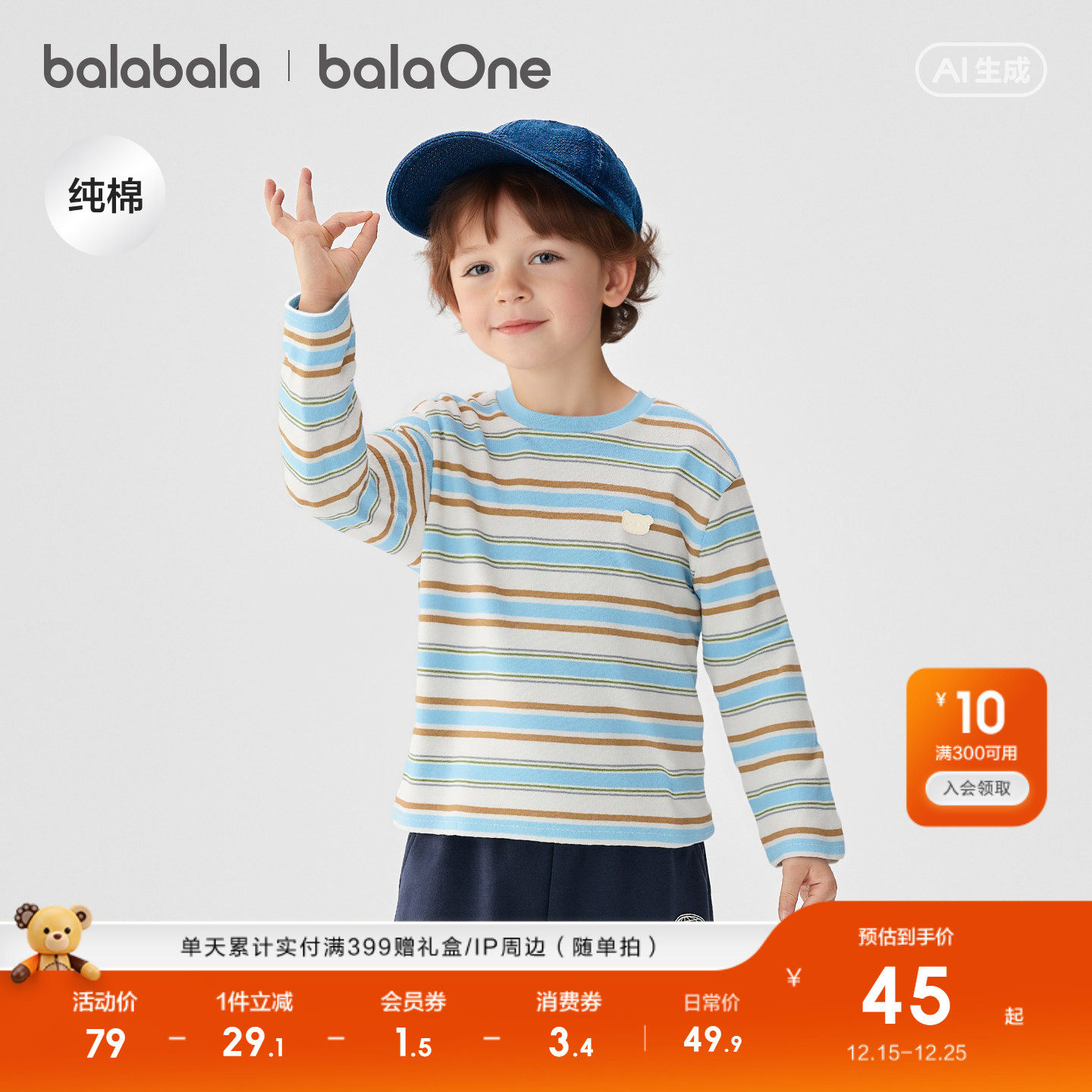 巴拉巴拉童装儿童长袖t恤男女童2026新款春装宝宝纯棉条纹上衣萌