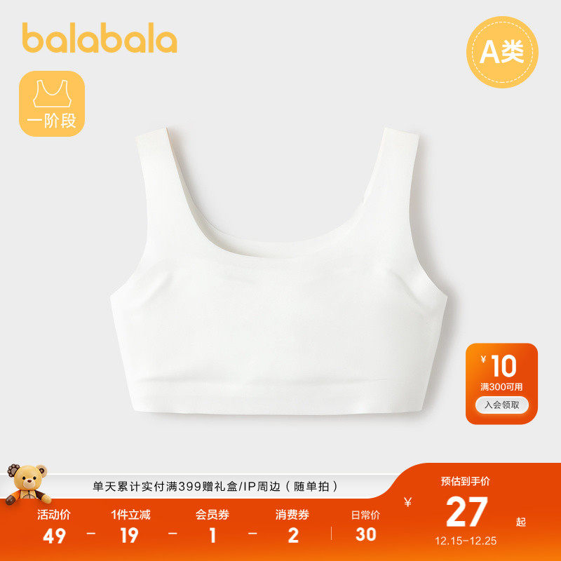 巴拉巴拉儿童胸衣女童随心裁文胸