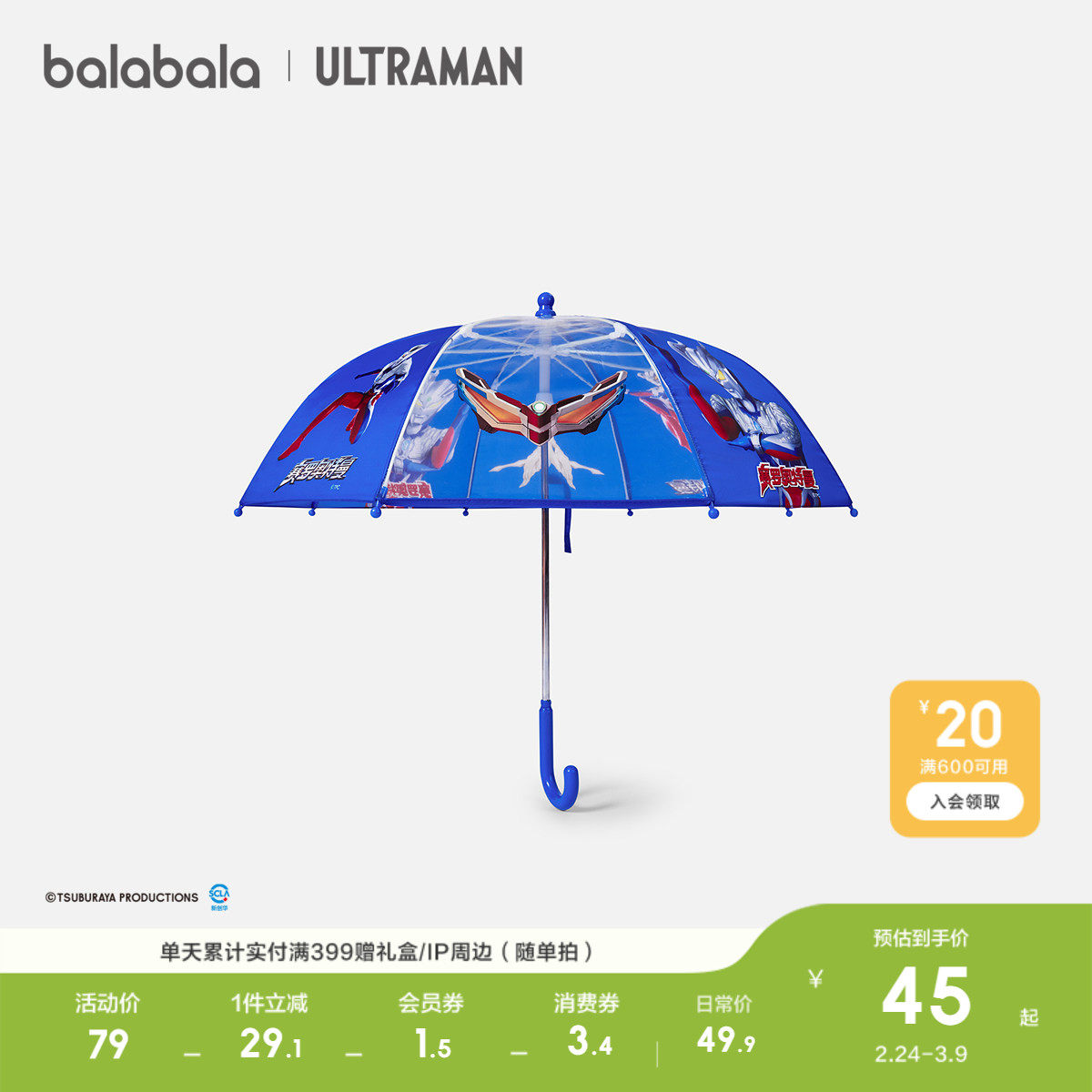 【奥特曼IP】巴拉巴拉儿童雨伞夏季新款防紫外线防水时尚潮酷外出 - 巴拉巴拉官方旗舰出品