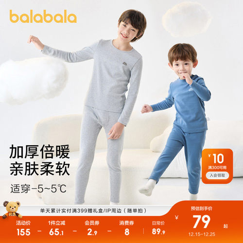 巴拉男童保暖内衣套装秋冬加厚