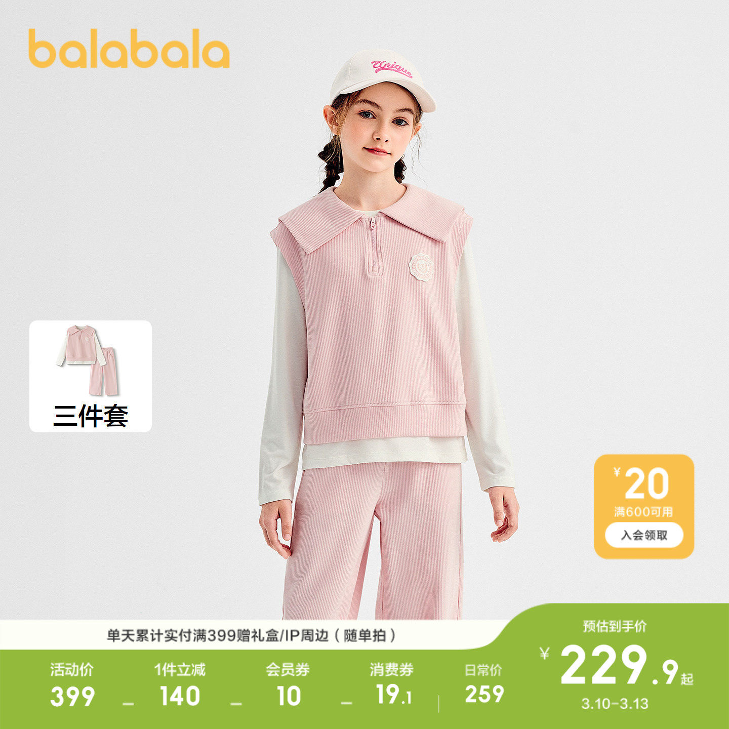 巴拉巴拉童装女童套装儿童长袖三件套2026百搭春洋气休闲时尚潮酷