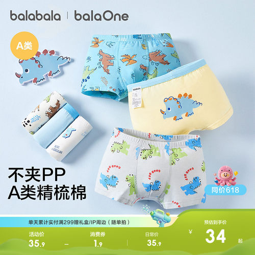 巴拉巴拉男童内裤抗菌四角3条装