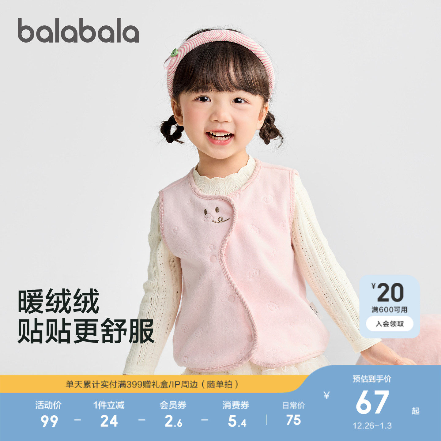 【商场同款】巴拉巴拉童装宝宝马甲男童女童内搭秋冬2025新款上衣