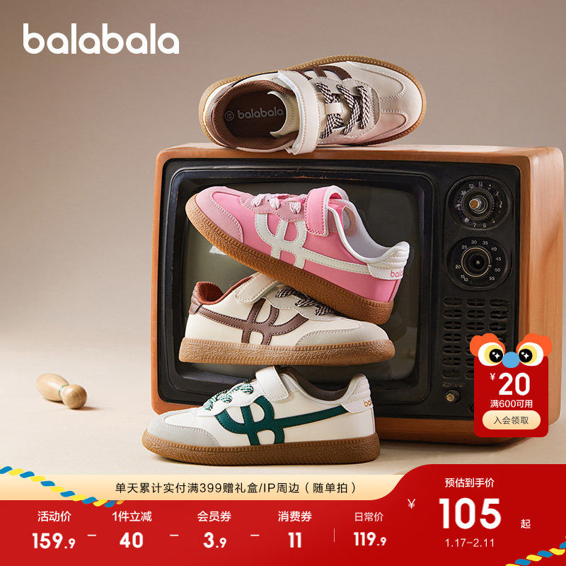 巴拉巴拉童鞋儿童板鞋复古德训鞋男童女童鞋子2025秋季新款休闲鞋,童鞋/婴儿鞋/亲子鞋,板鞋,淘宝优惠券,粉丝福利购,淘宝优惠卷