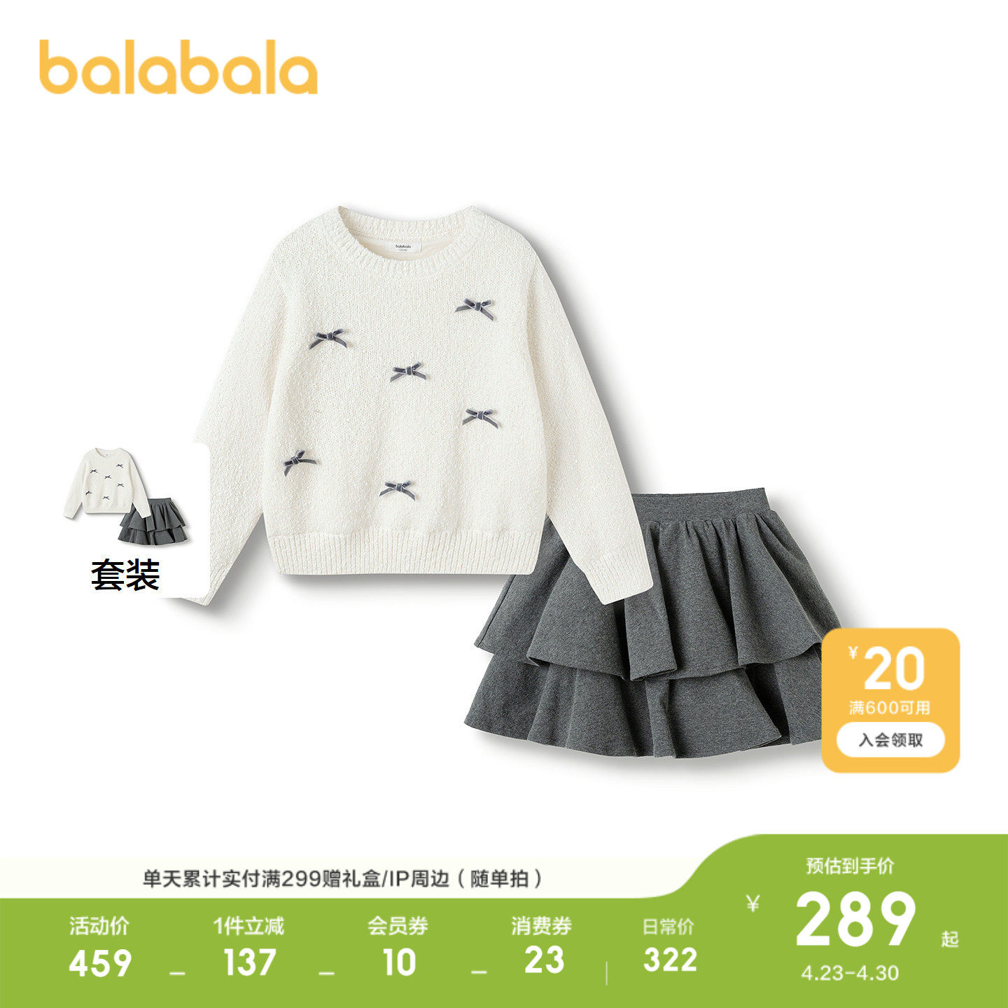 巴拉巴拉儿童短裙套装女童两件套休闲童装2026冬装甜美蛋糕裙保暖