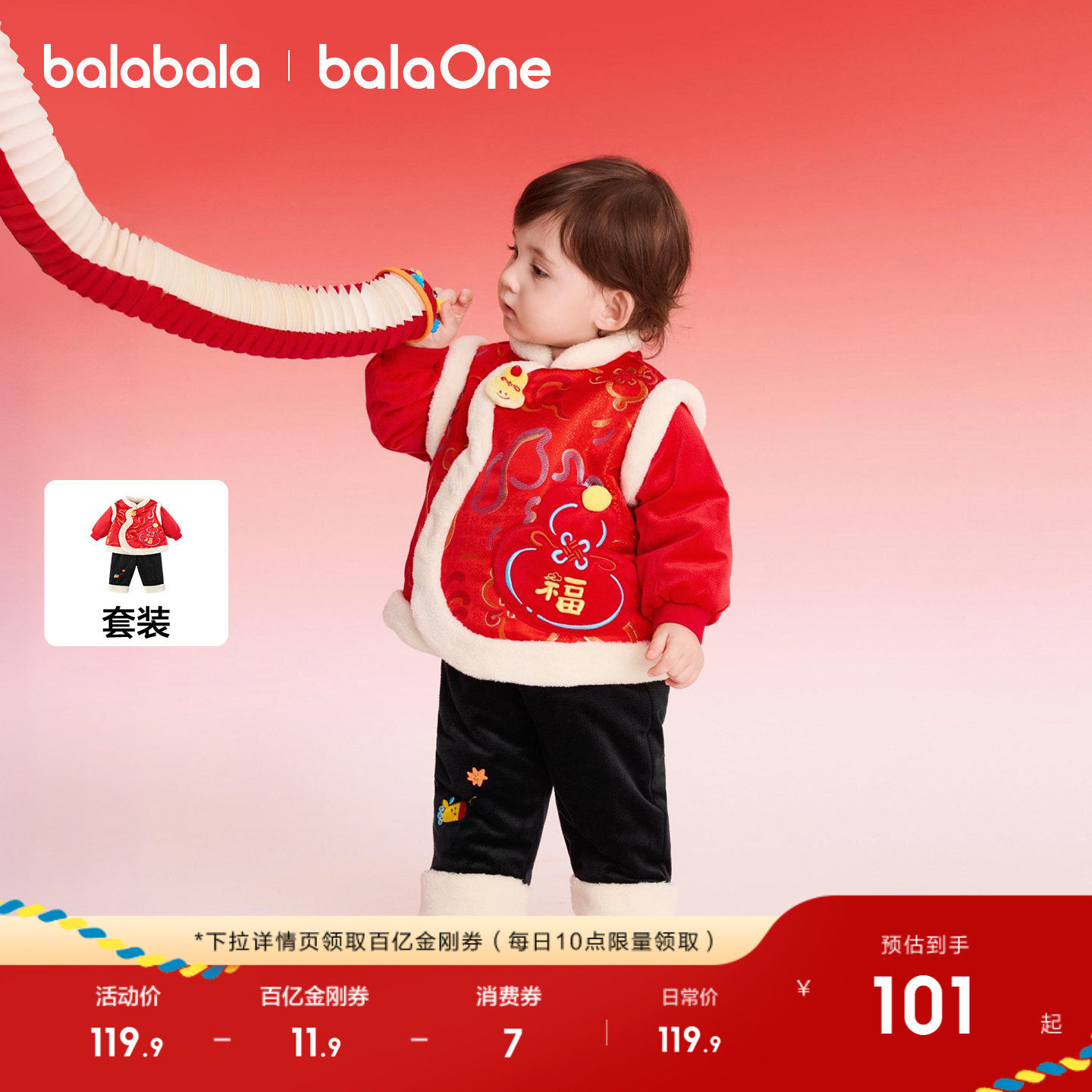 巴拉巴拉童装儿童套装女童宝宝拜年服男童两件套新中式2026红色