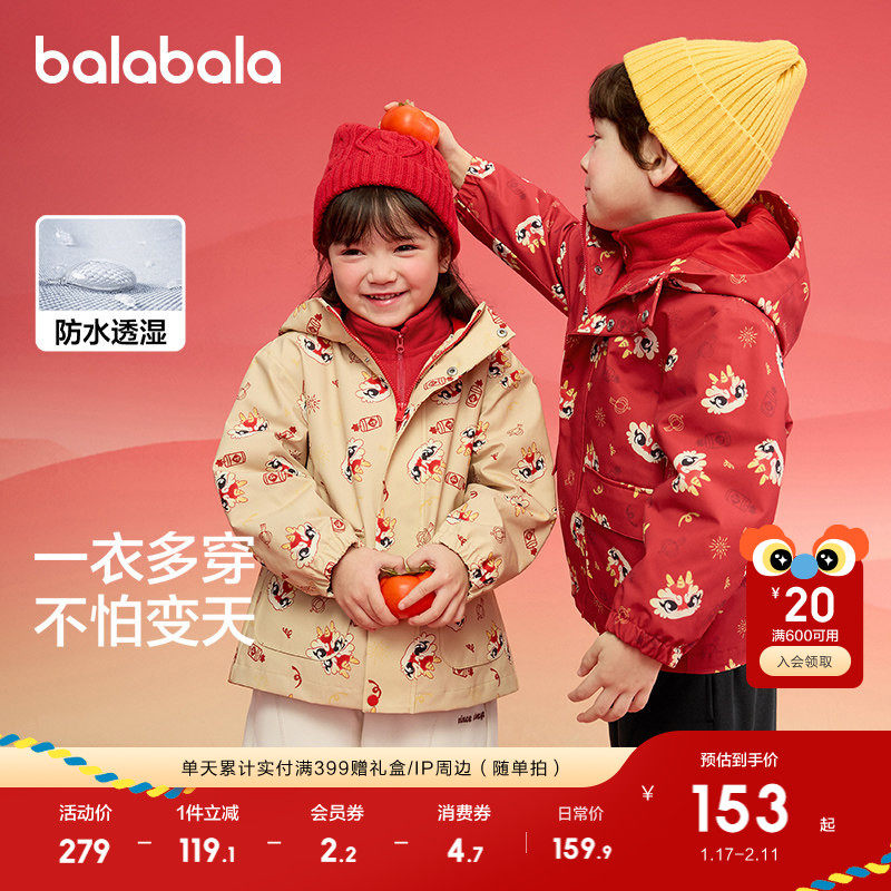 巴拉巴拉童装儿童上衣男童外套女童两件套秋冬2026三防红色拜年服,童装/婴儿装/亲子装,普通外套,淘宝优惠券,粉丝福利购,淘宝优惠卷