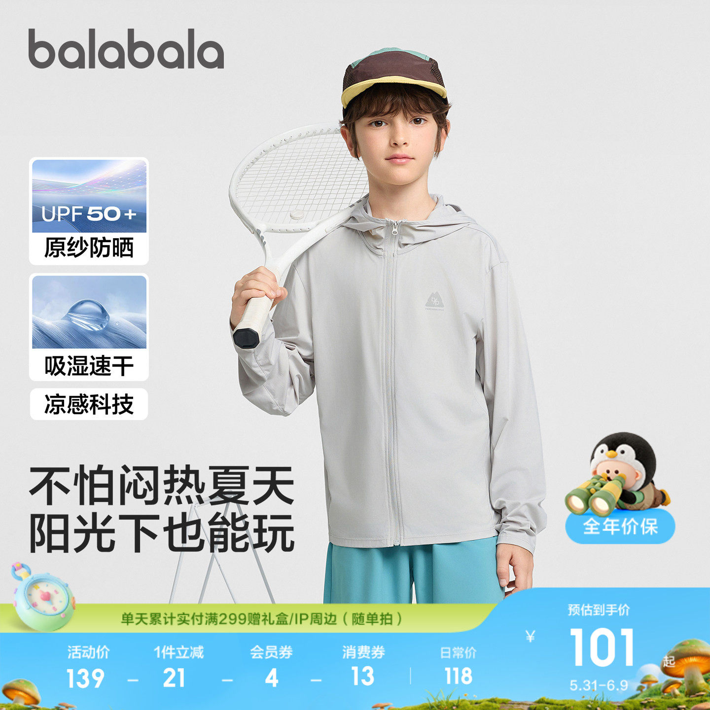 【商场同款】巴拉巴拉儿童防晒衣女童男童外套2026新款夏凉感轻薄