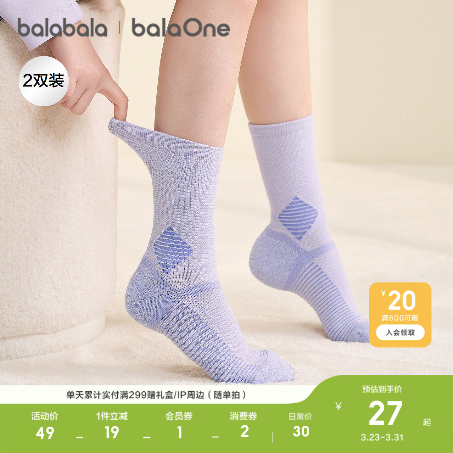 巴拉巴拉儿童袜子秋冬男女童棉袜吸湿学生打底两双装运动袜抗菌