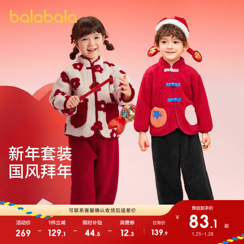 巴拉巴拉宝宝新年套装2025新款男女童国风睡衣拜年外套红色春秋装,童装/婴儿装/亲子装,家居服套装,淘宝优惠券,粉丝福利购,淘宝优惠卷
